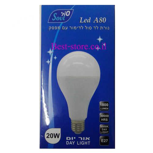 נורת ליבון לד  E27 20W 6500k לדימור עם מפסק SOUL