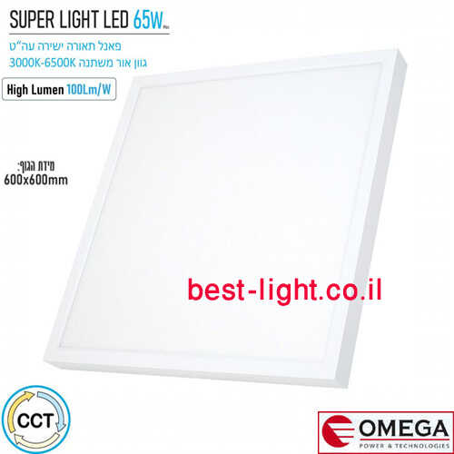 צמוד תקרה מרובע OMEGA SUPER LIGHT 65W CCT 600mm