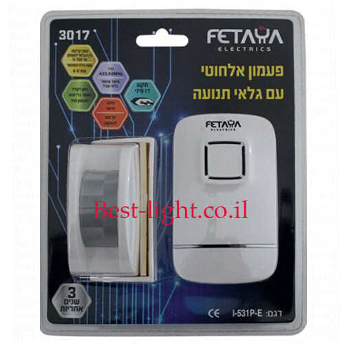 פעמון אלחוטי עם חיישן תנועה Fetaya דגם 3017