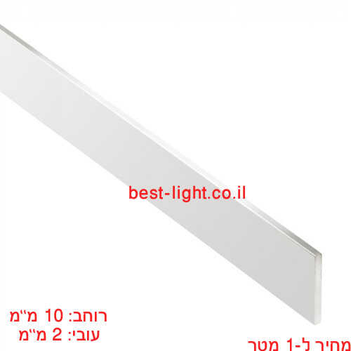 פלח אלומיניום 10mm לפס לד מחיר למטר