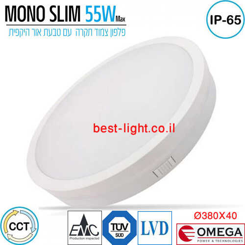 פלפון לד עגול לבן מוגן מים OMEGA MONO SLIM 55W CCT IP65