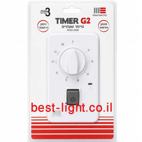 קוצב זמן 120 דקות תחת הטיח Wise Electric TIMER G2